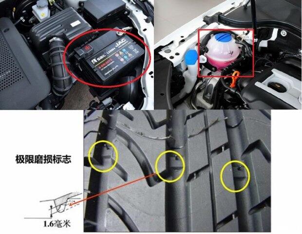 蓄电池、防冻液、轮胎的检查