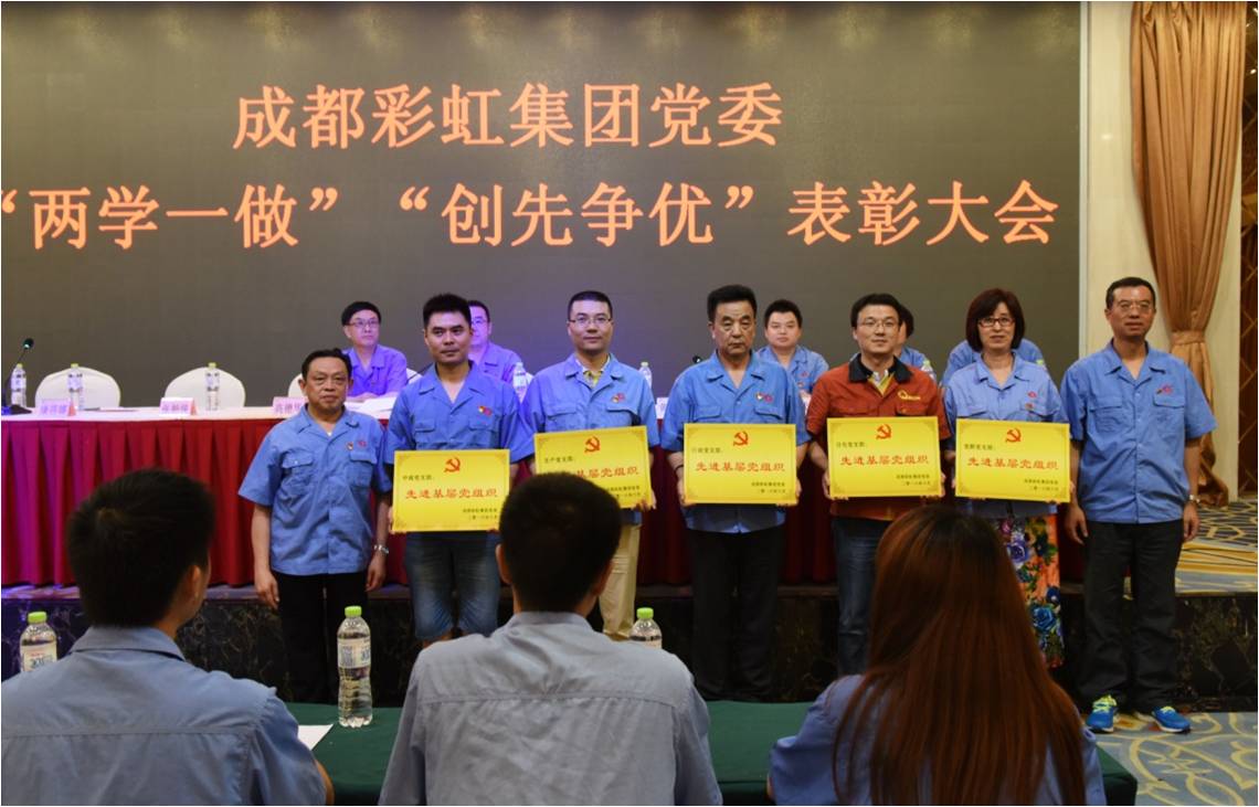 成都PG电子集团党委召开“两学一做”“创先争优”表彰大会 成都PG电子集团党委召开“两学一做”“创先争优”表彰大会