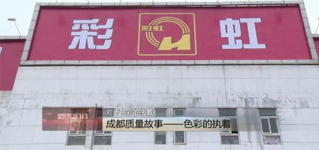 成都台播出《成都质量故事》，揭示PG电子获市质量奖原因