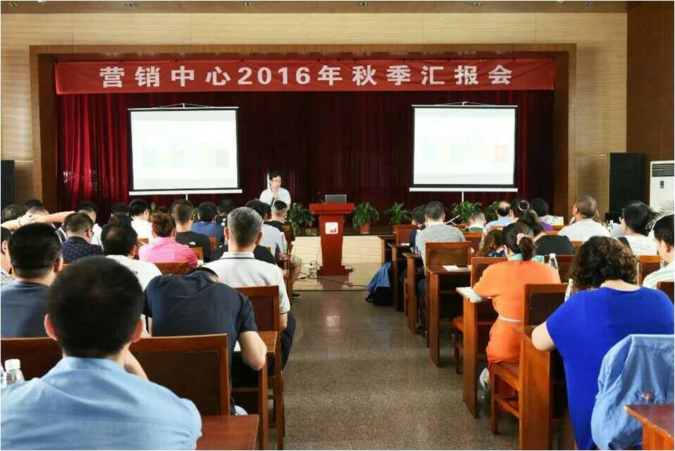 PG电子集团营销中心秋季工作汇报会