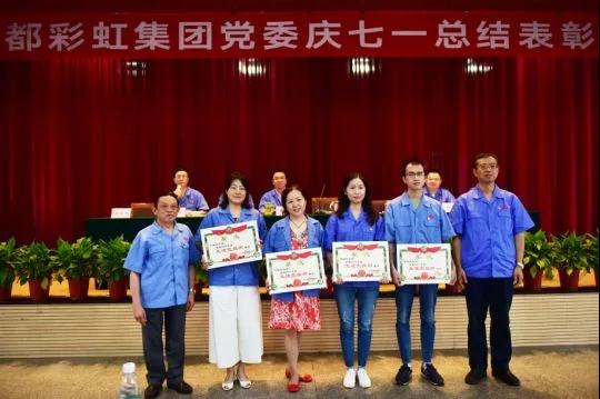 中共成都PG电子集团委员会举行庆祝建党97周年总结表彰大会