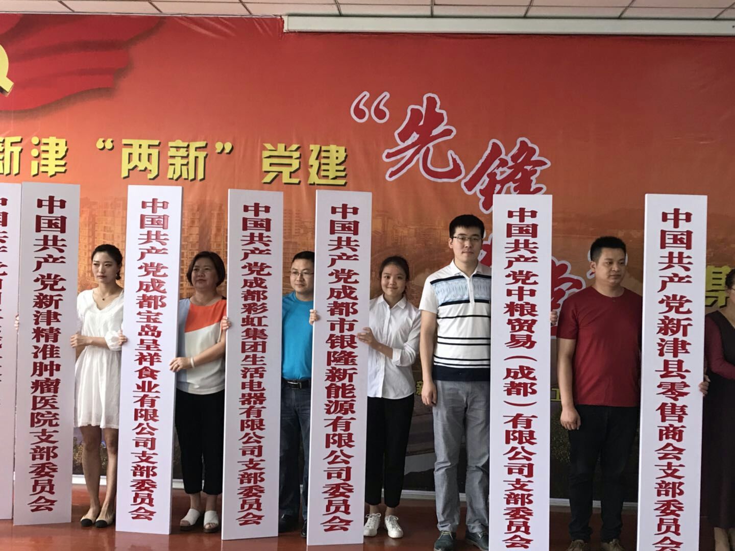 成都PG电子集团生活电器有限公司党支部成立