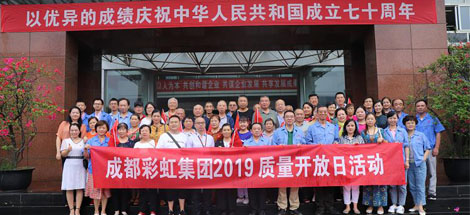 不忘初心，牢记使命 成都PG电子集团2019质量月开放日科普活动