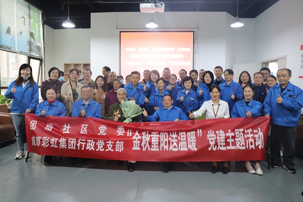 成都PG电子集团行政党支部重阳送温暖党建主题活动